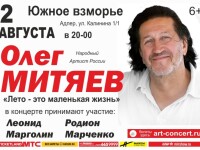 2.08.2025 Адлер