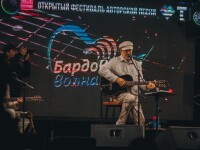 5.09.2025 Фестиваль "Бардовская волна"