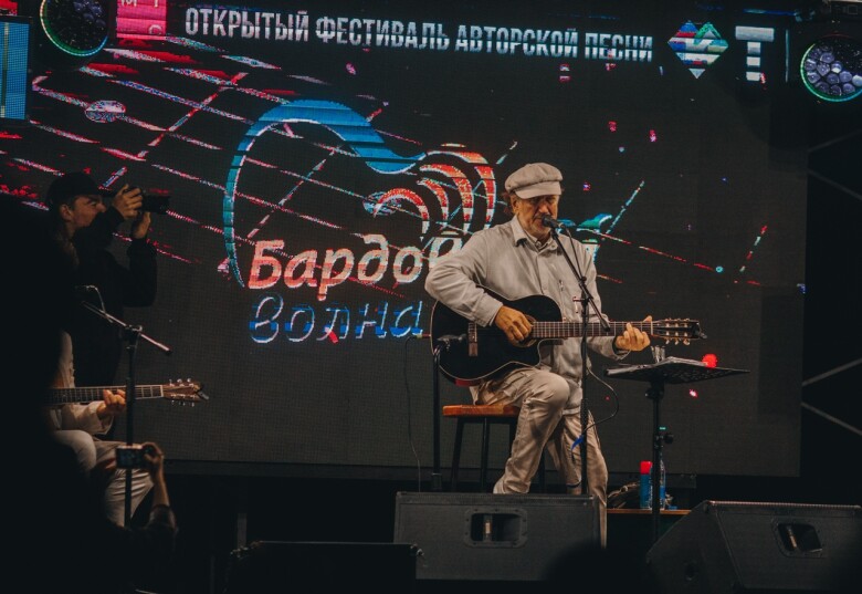 5.09.2025 Фестиваль "Бардовская волна"