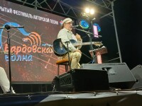 5.09.2025 Фестиваль "Бардовская волна"