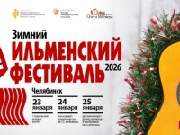 24-25.01.65 Зимний Ильменский фестиваль
