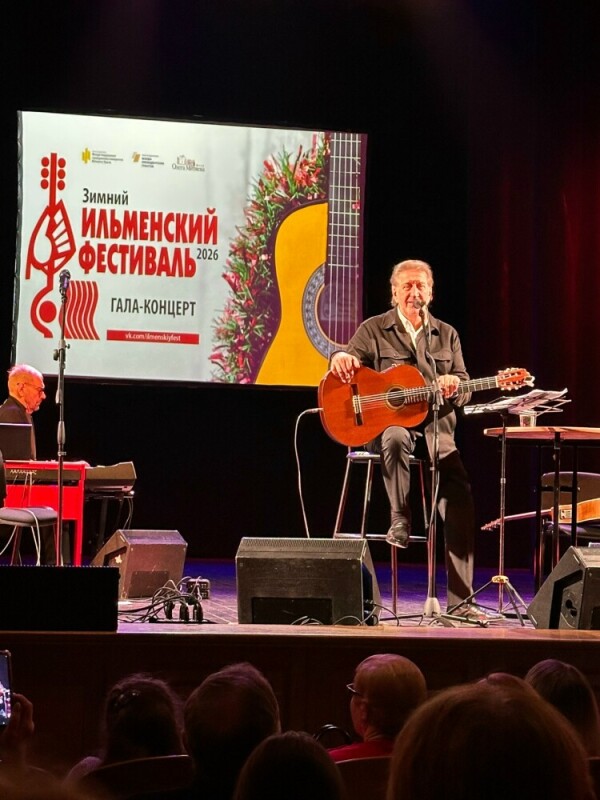 24.01.2026 Гала-концерт Зимнего Ильменского фестиваля