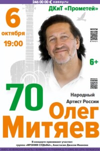 6.10.2026 Миасс