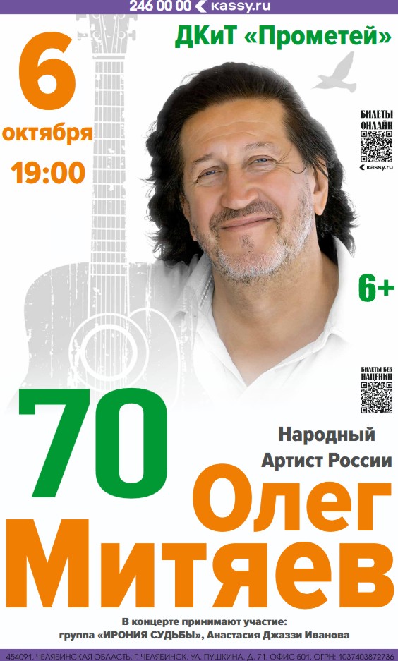 6.10.2026 Миасс