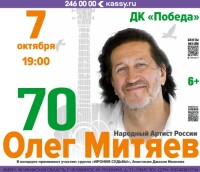 7.10.2026 Златоуст