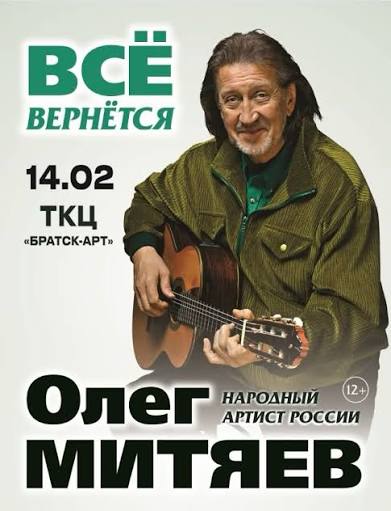 14.02.2027 Братск