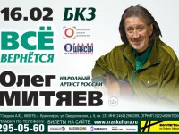 16.02.2027 Красноярск