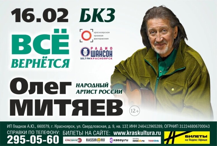 16.02.2027 Красноярск