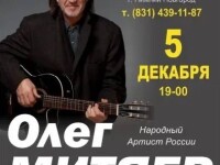 5.12.2026 Нижний Новгород