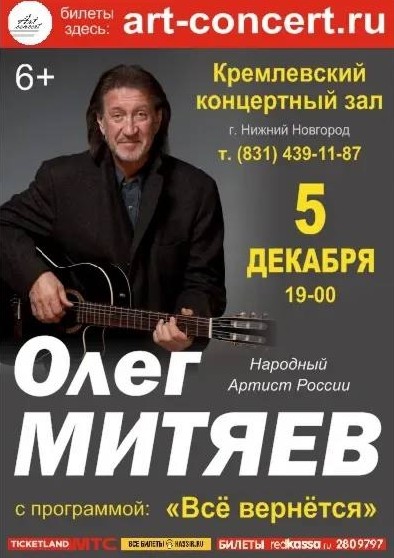 5.12.2026 Нижний Новгород
