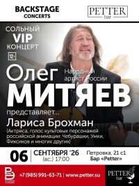 6.09.2026 Бар Петтер