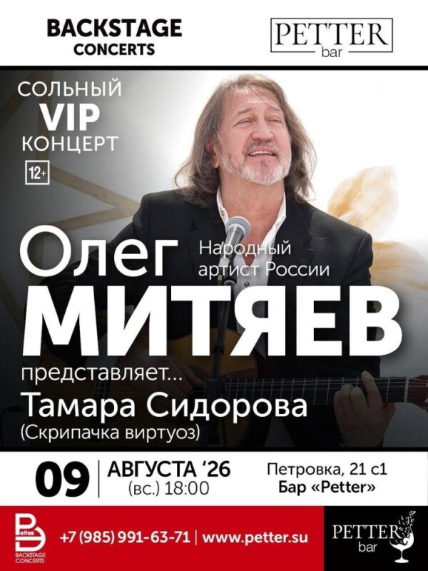 9.08.2026 Бар Петтер