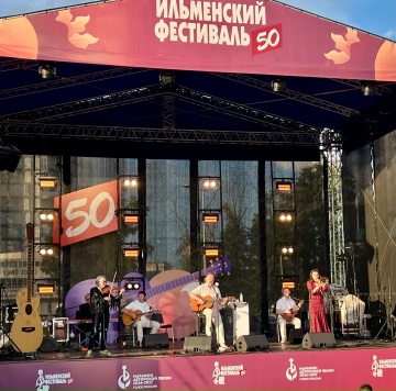 6.06.2026. 50-й Ильменский фестиваль