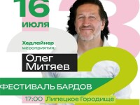 16.07.2025 Липецк