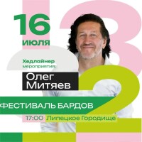 16.07.2025 Липецк
