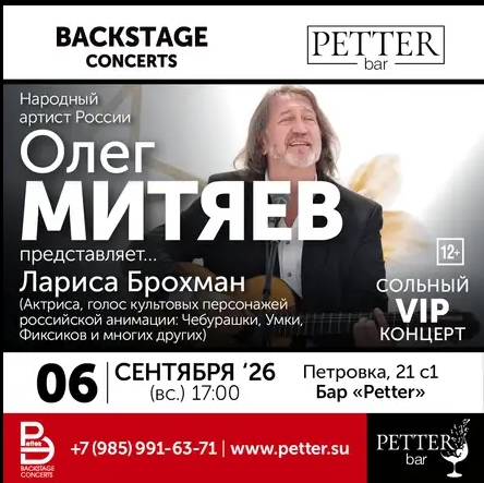 6.09.2026 Бар Петтер