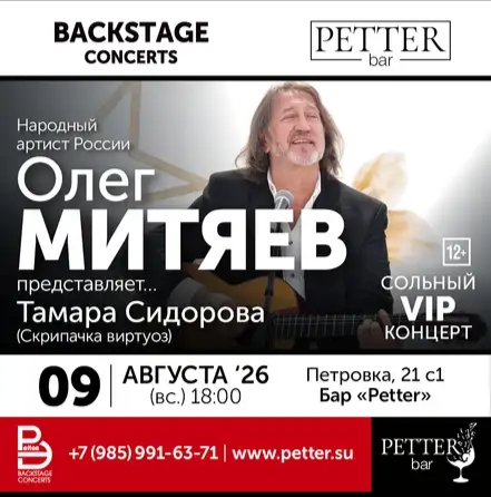 9.08.2026 Бар Петтер