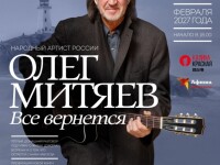21.02.2026 КЗ Москва. Всё вернётся