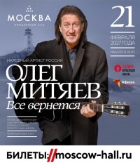 21.02.2026 КЗ Москва. Всё вернётся
