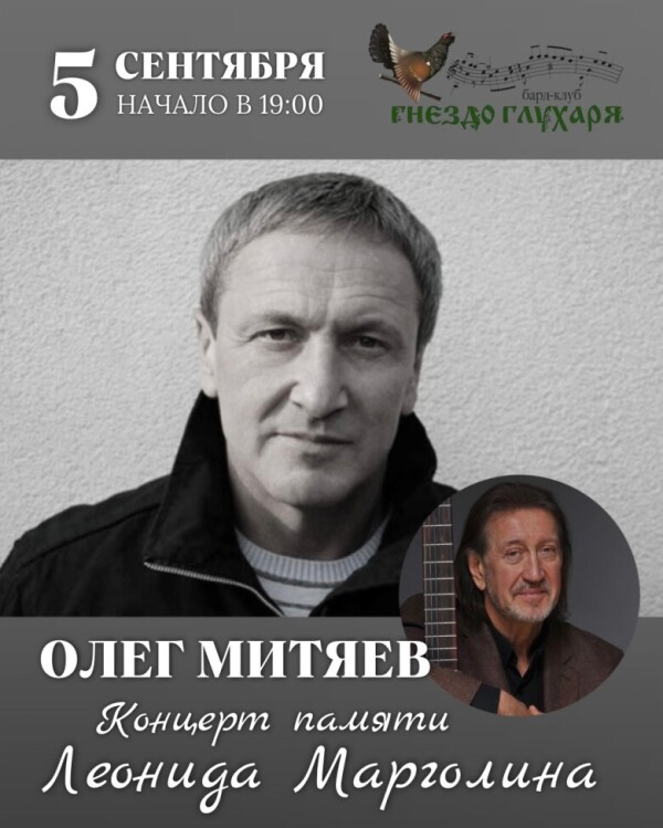 5.09.2026 Концерт памяти марголина