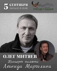 5.09.2026 Марголин