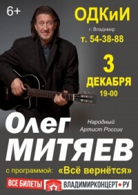 Владимир 3.12.2026